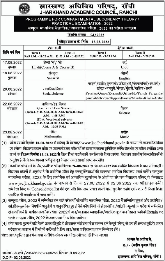 JAC 10th Compartmental Time Table 2022