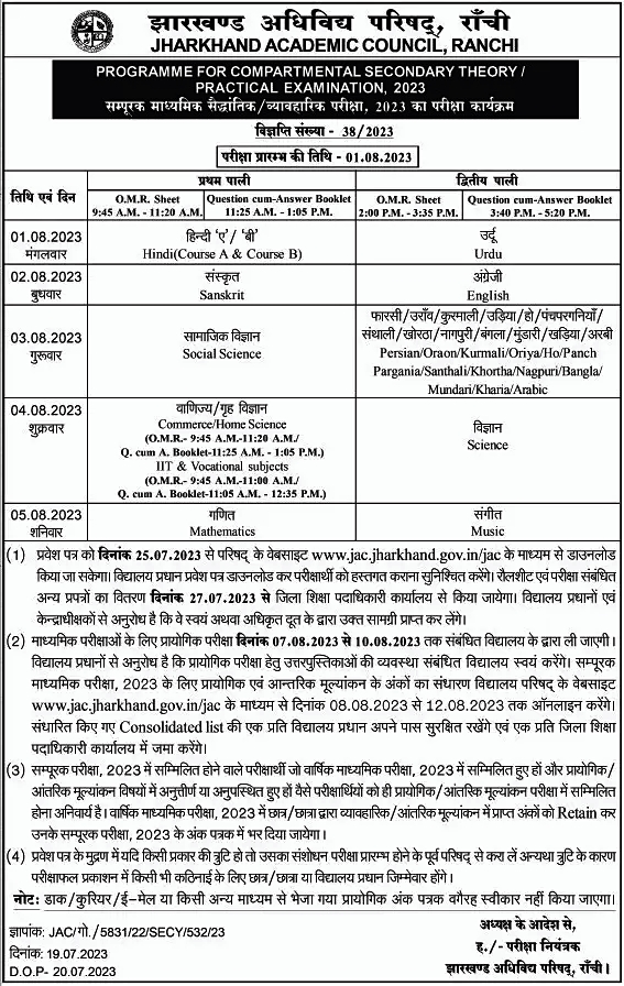 JAC 10th Compartmental Time Table 2023