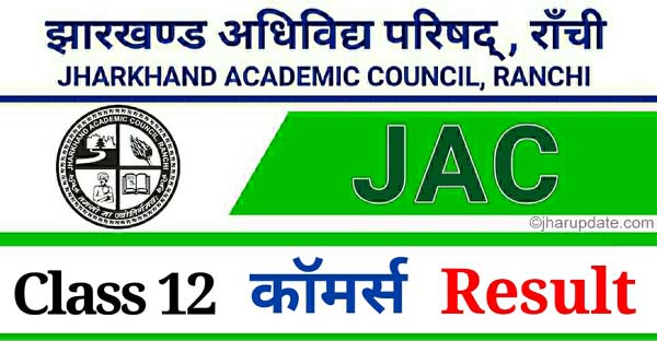 JAC 12th Commerce Result 2023