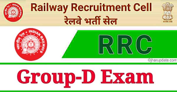 RRC Railway Group D Exam