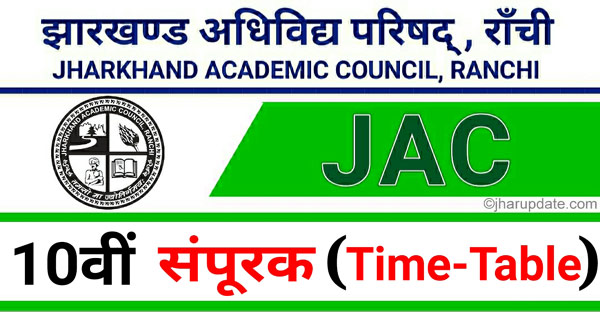 JAC 10th Compartmental Exam Time Table 2023