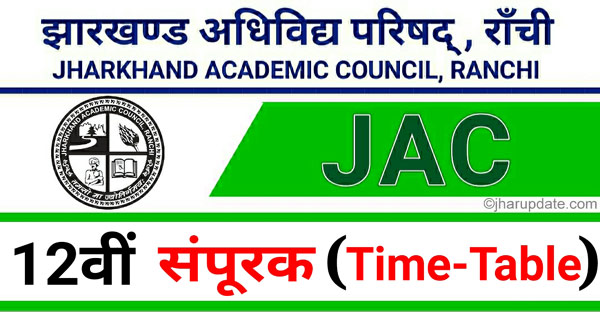 JAC 12th Compartmental Exam Time Table 2022