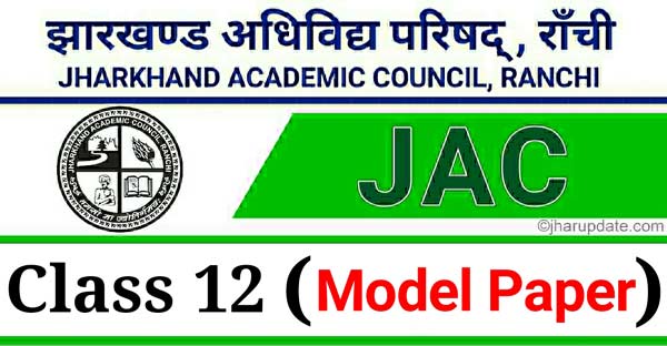 JAC 12th model question paper 2022 - 2023