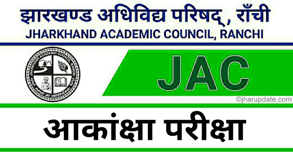 JAC Akanksha Exam Registration 2023