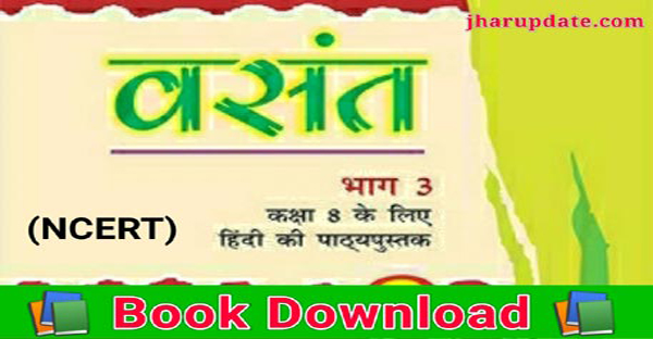 JAC Board Class 8th Hindi NCERT Book download