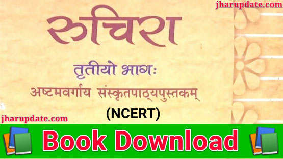 JAC Board Class 8th Sanskrit NCERT Book download