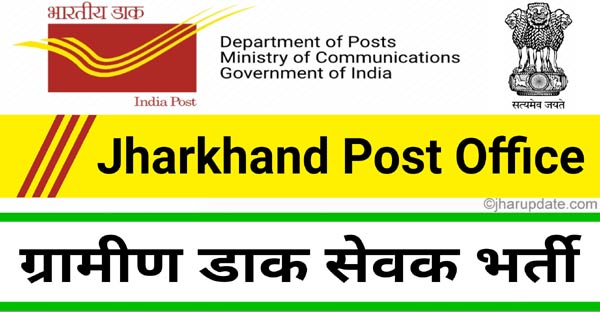 Jharkhand Post Office Recruitment 2023