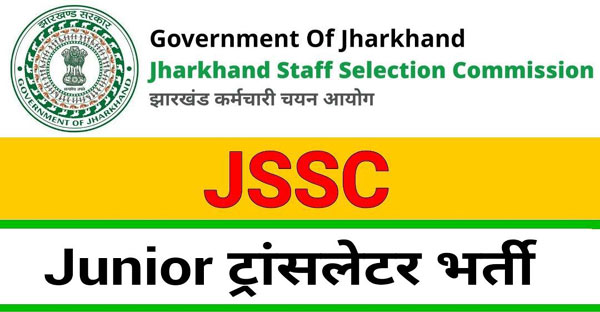 Jharkhand JSSC Junior Translator Recruitment 2023 2024